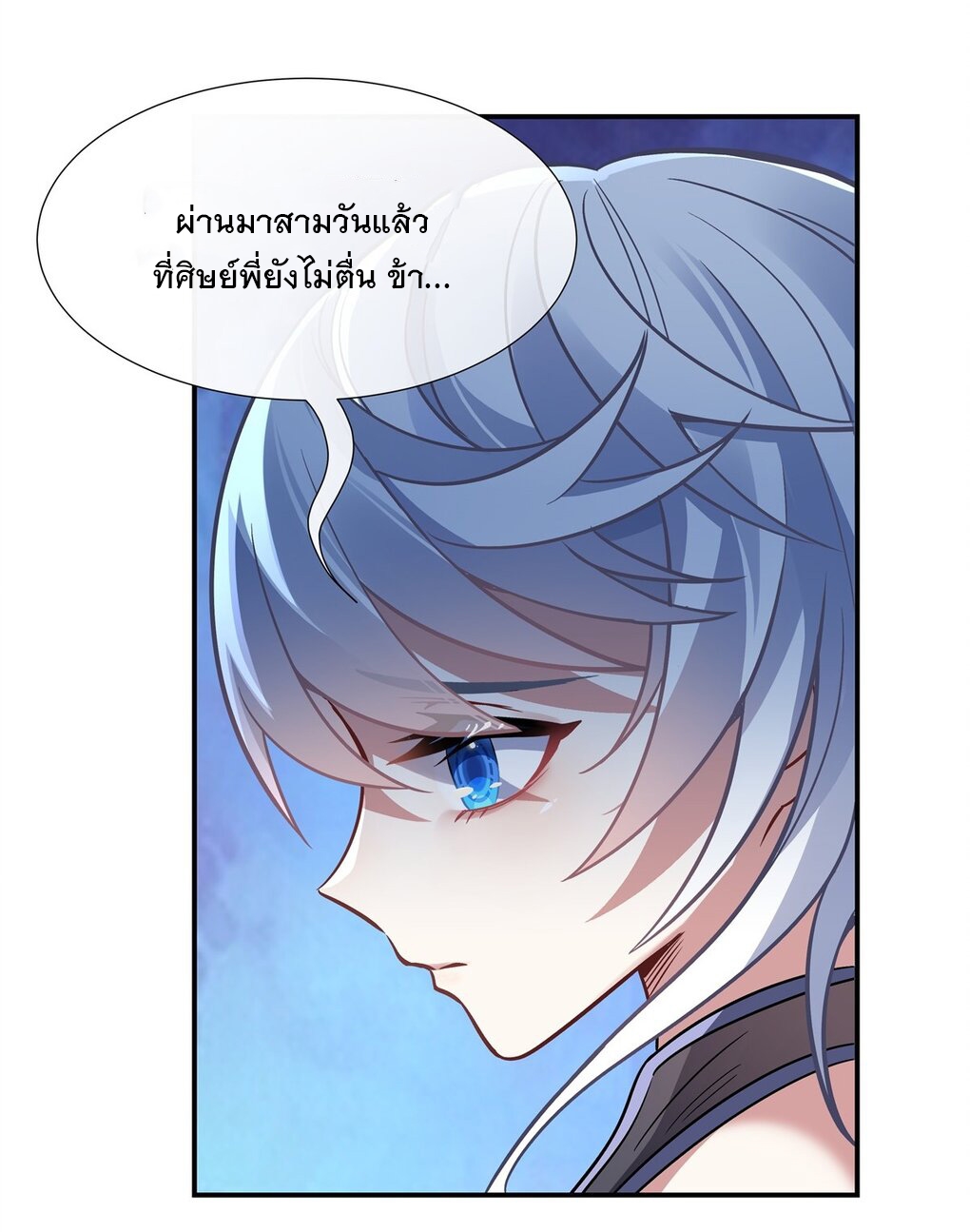 ศิษย์ของข้าล้วนมีอนาคตที่ยิ่งใหญ่ (ชนจีน) ตอนที่ 90 หน้า 14