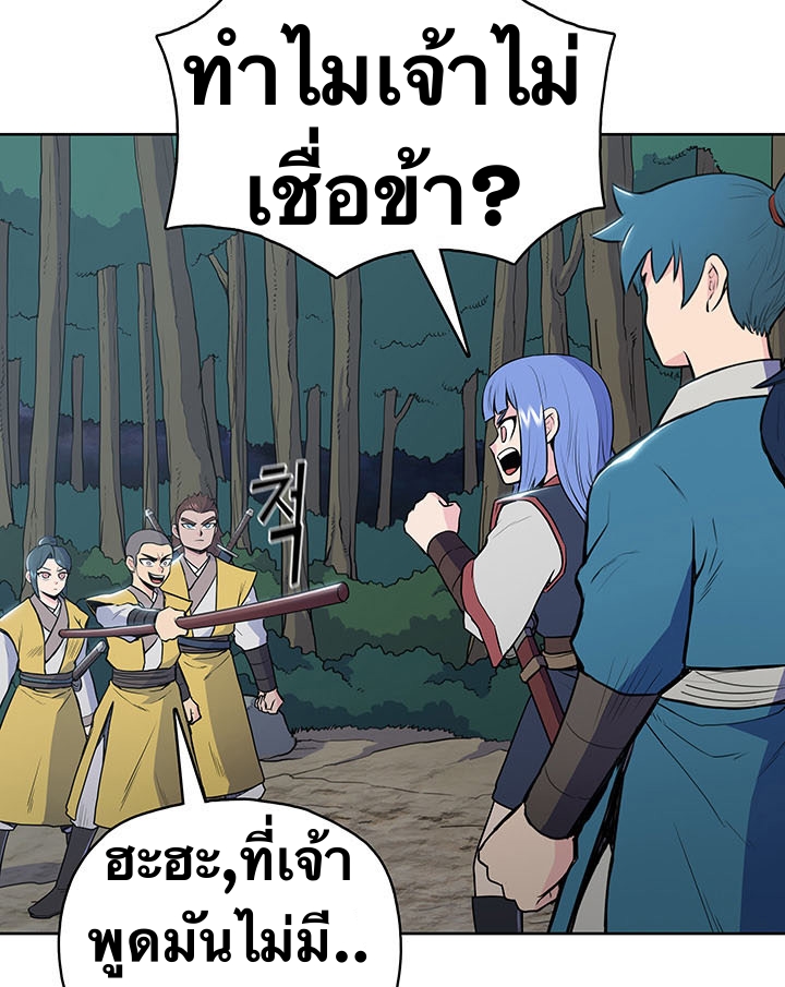 The God Of War ตอนที่ 13 หน้า 61