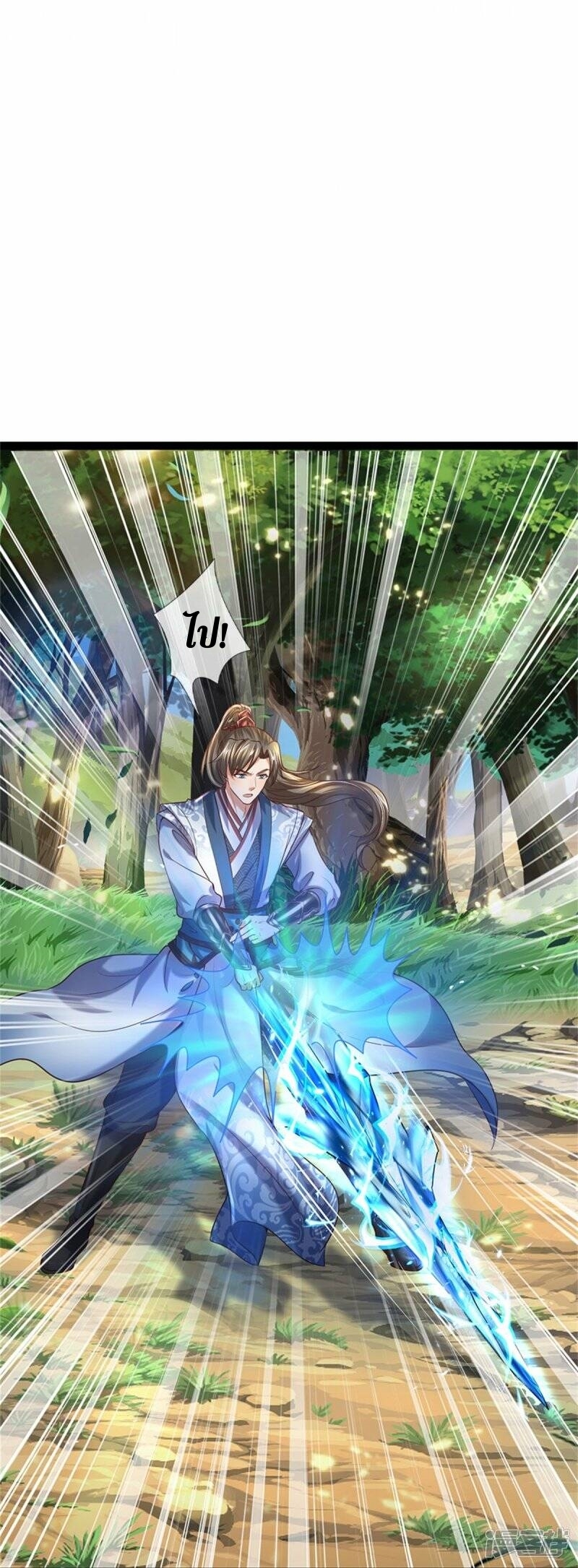 Sky Sword God ตอนที่ 113 หน้า 9