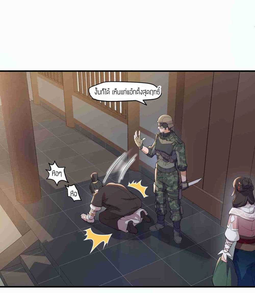 Super Warrior in Another World ทหารเซียนไปหาเมียที่ต่างโลก (กำลังแปลอยู่) ตอนที่ 6 หน้า 4