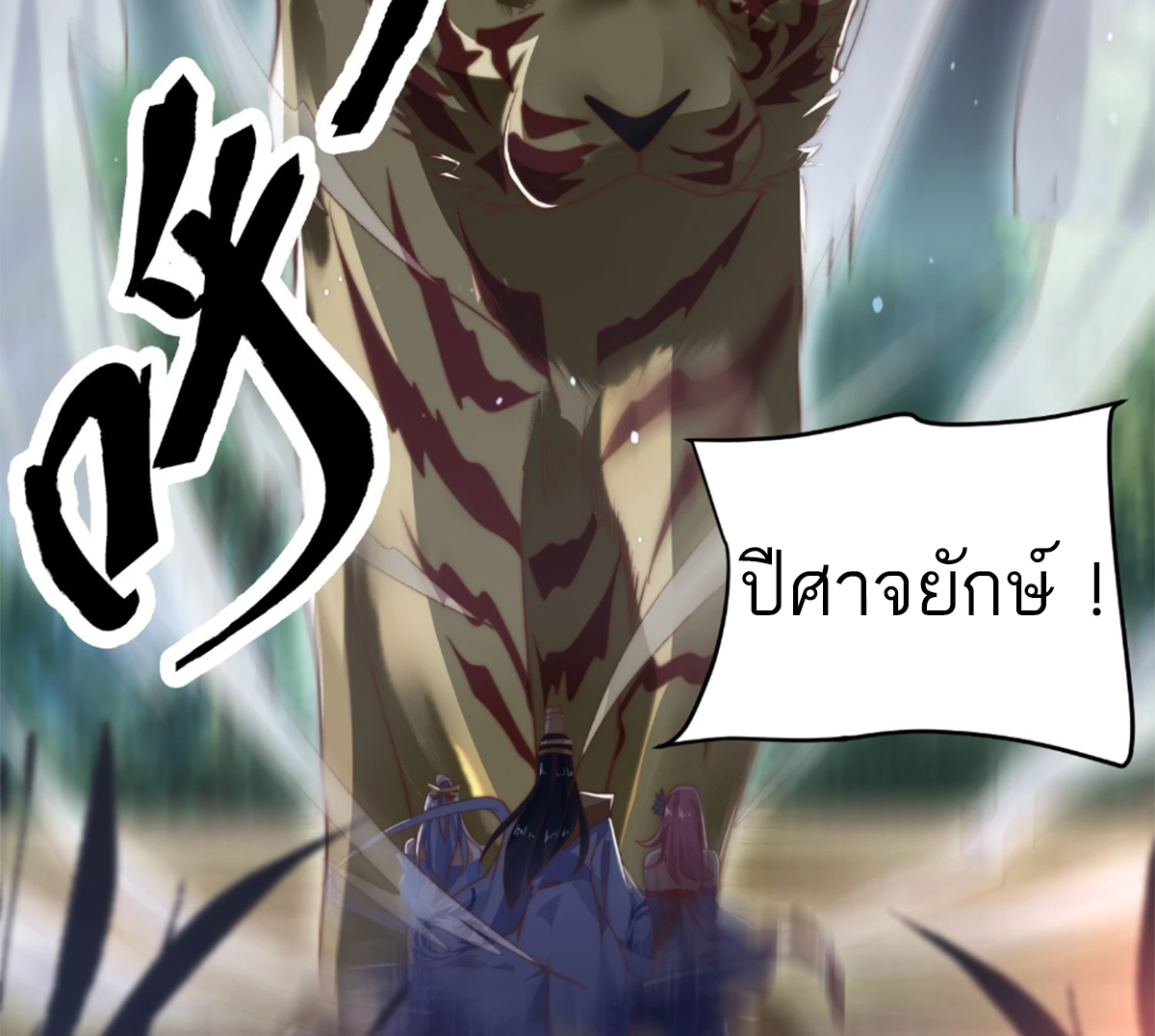 ซวยแล้วข้าโดนตามล่าจากศิษย์ในสำนัก ตอนที่ 32 หน้า 31