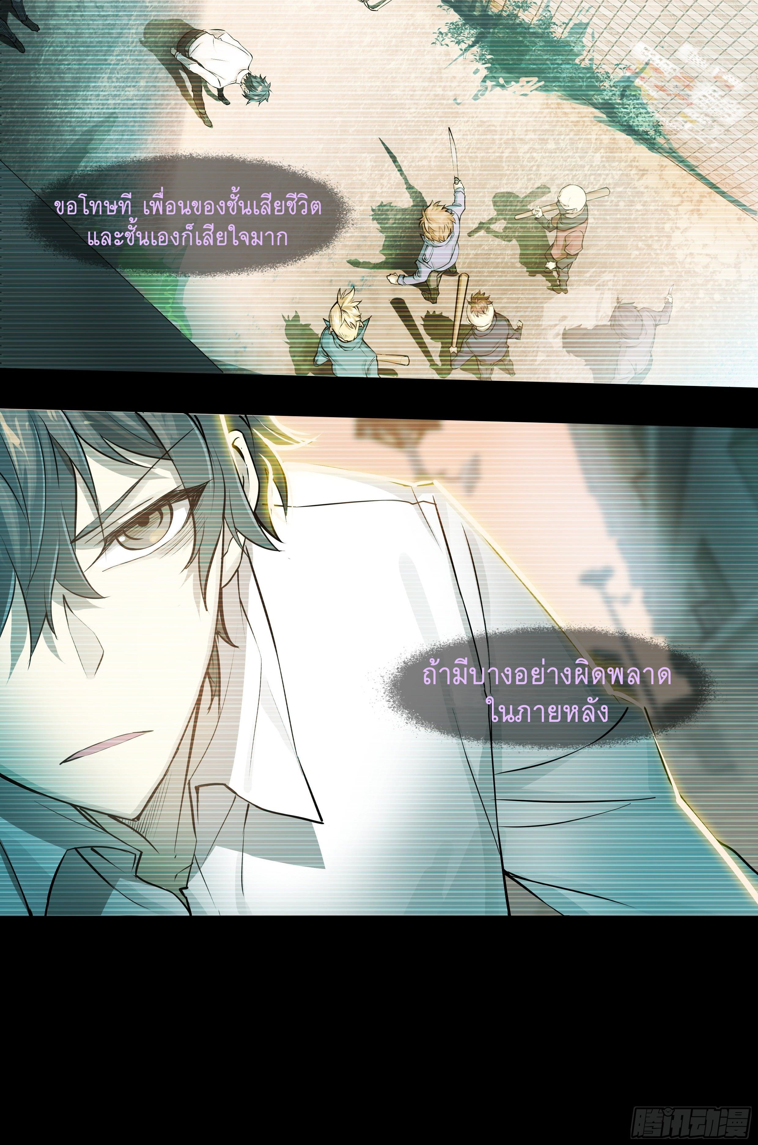 Apocalypse Forecast ตอนที่ 55 หน้า 24