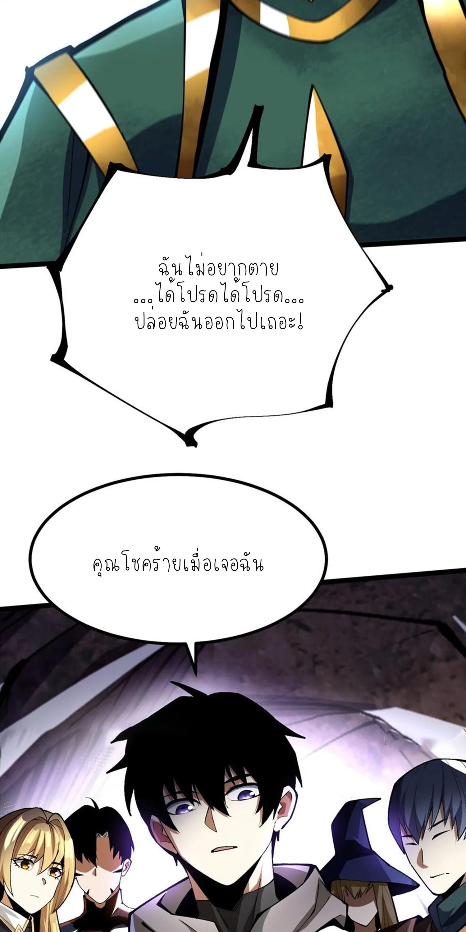 ไม่อยากเรียนทักษะ แห่งคำสาปเลย! ตอนที่ 64 หน้า 3