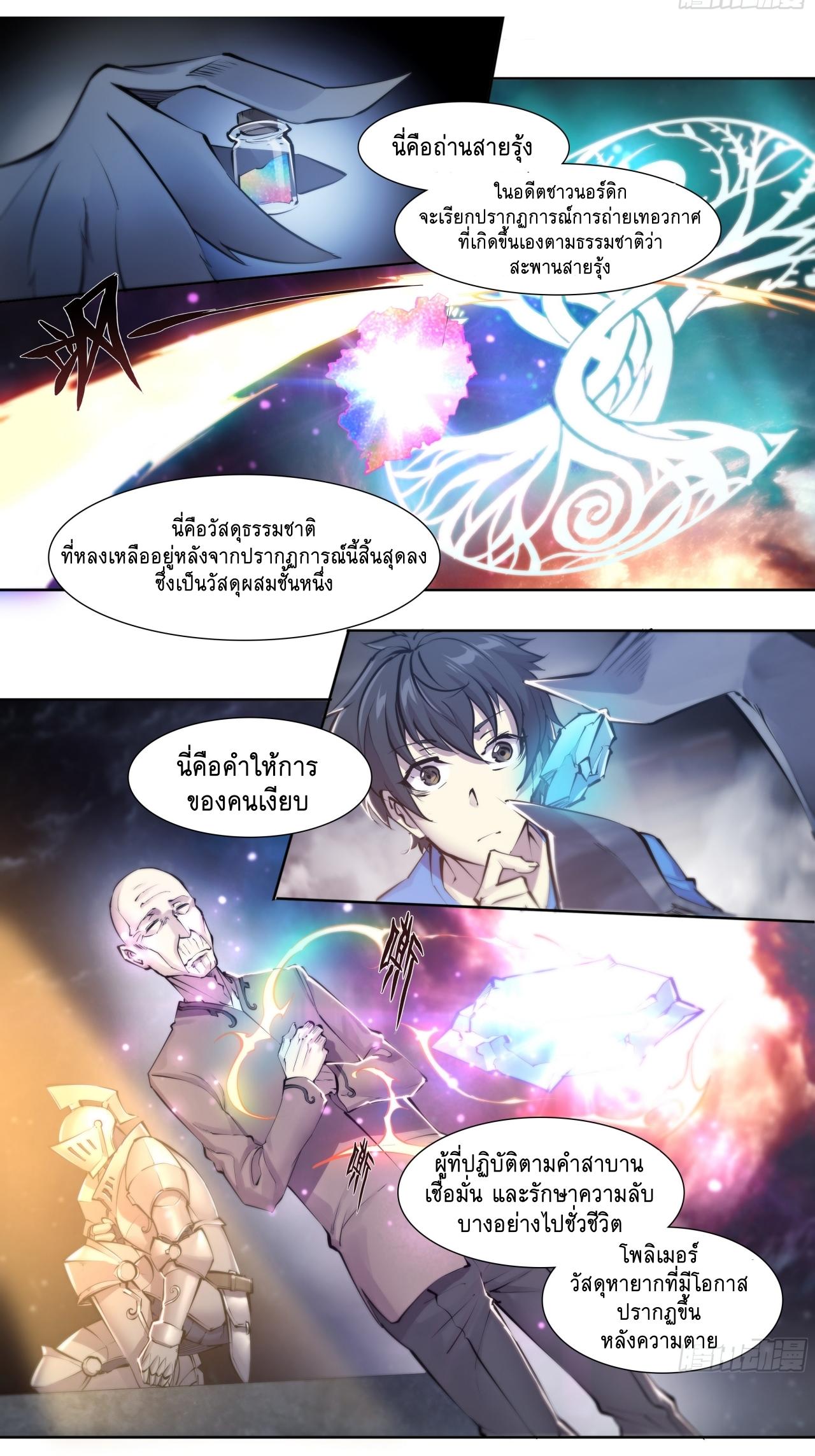 Apocalypse Forecast ตอนที่ 67 หน้า 16