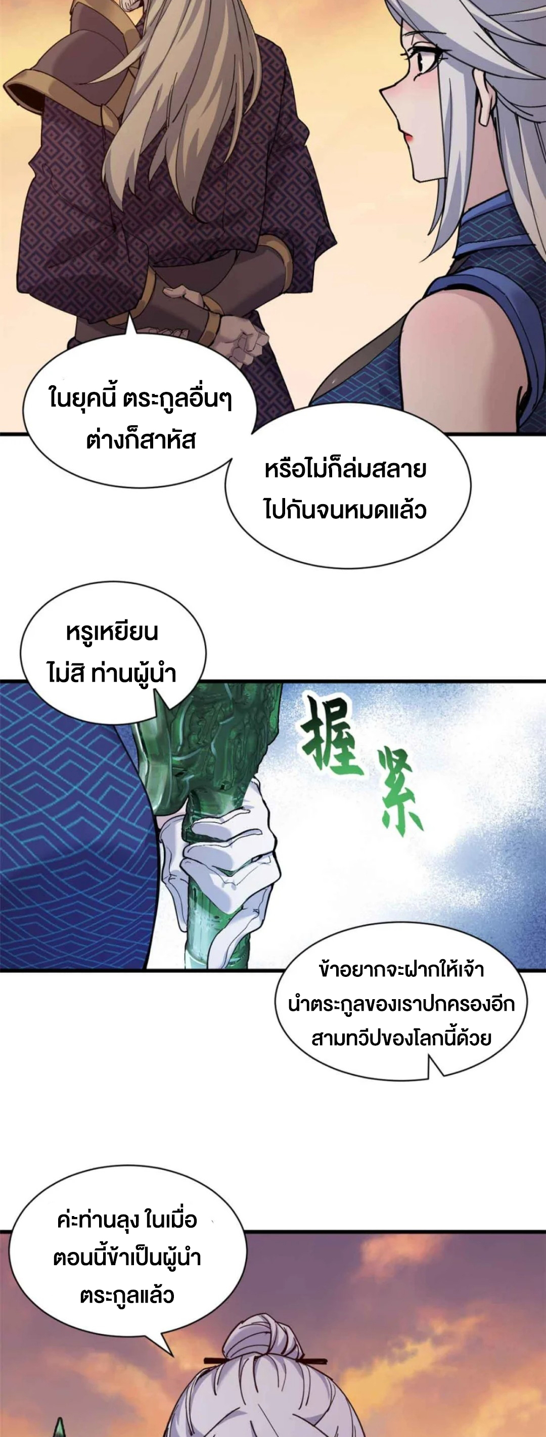 โคตรเทพร้านสัตว์อสูร ตอนที่ 165 หน้า 24