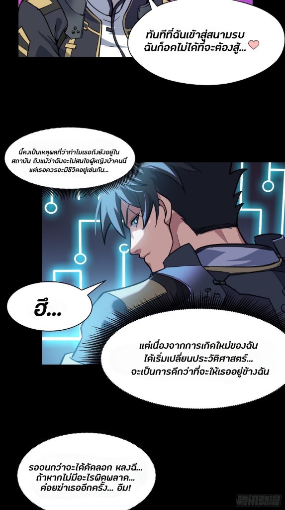 Legend of Star Genera ชนจีน ตอนที่ 38 หน้า 16