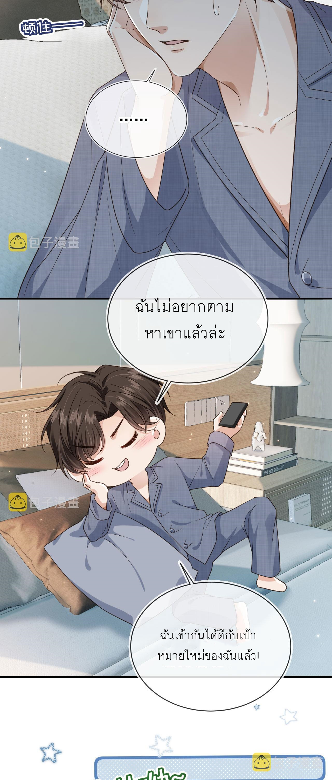 Wagged his tail (BL) ตอนที่ 21 หน้า 8