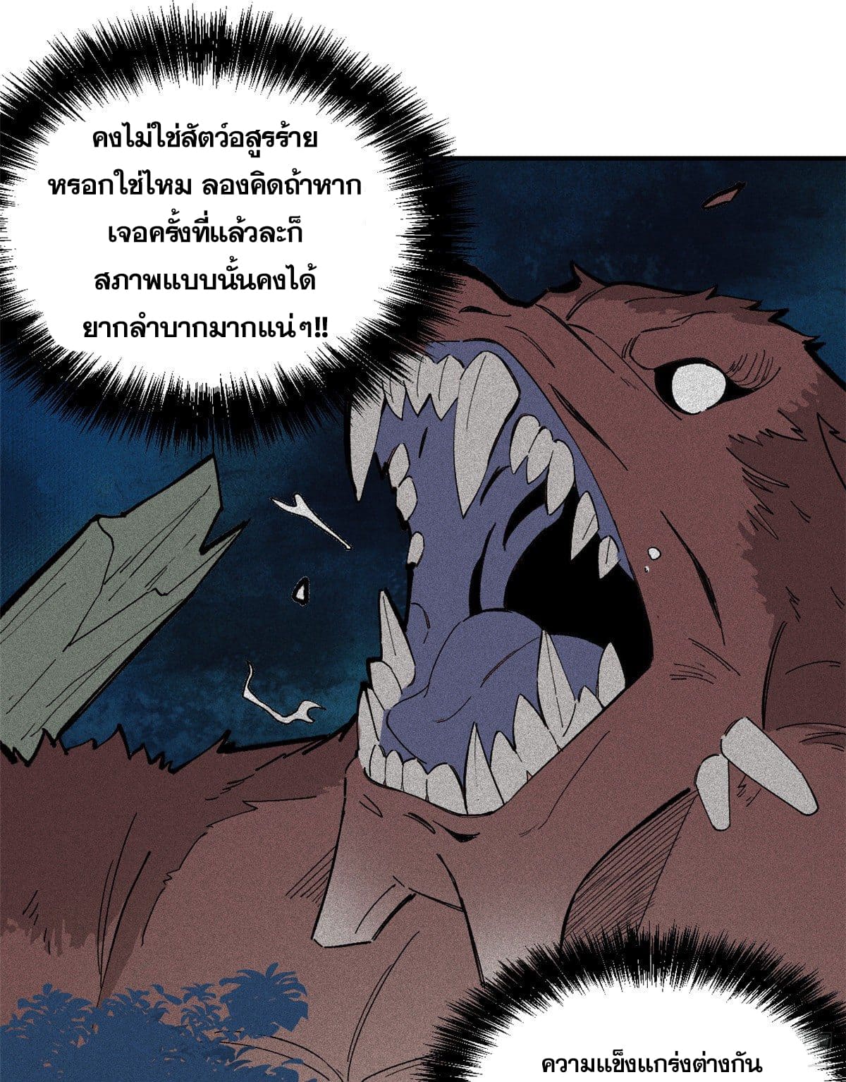 นิกายที่แข็งแกร่งที่สุด (ทันจีน) ตอนที่ 5 หน้า 15