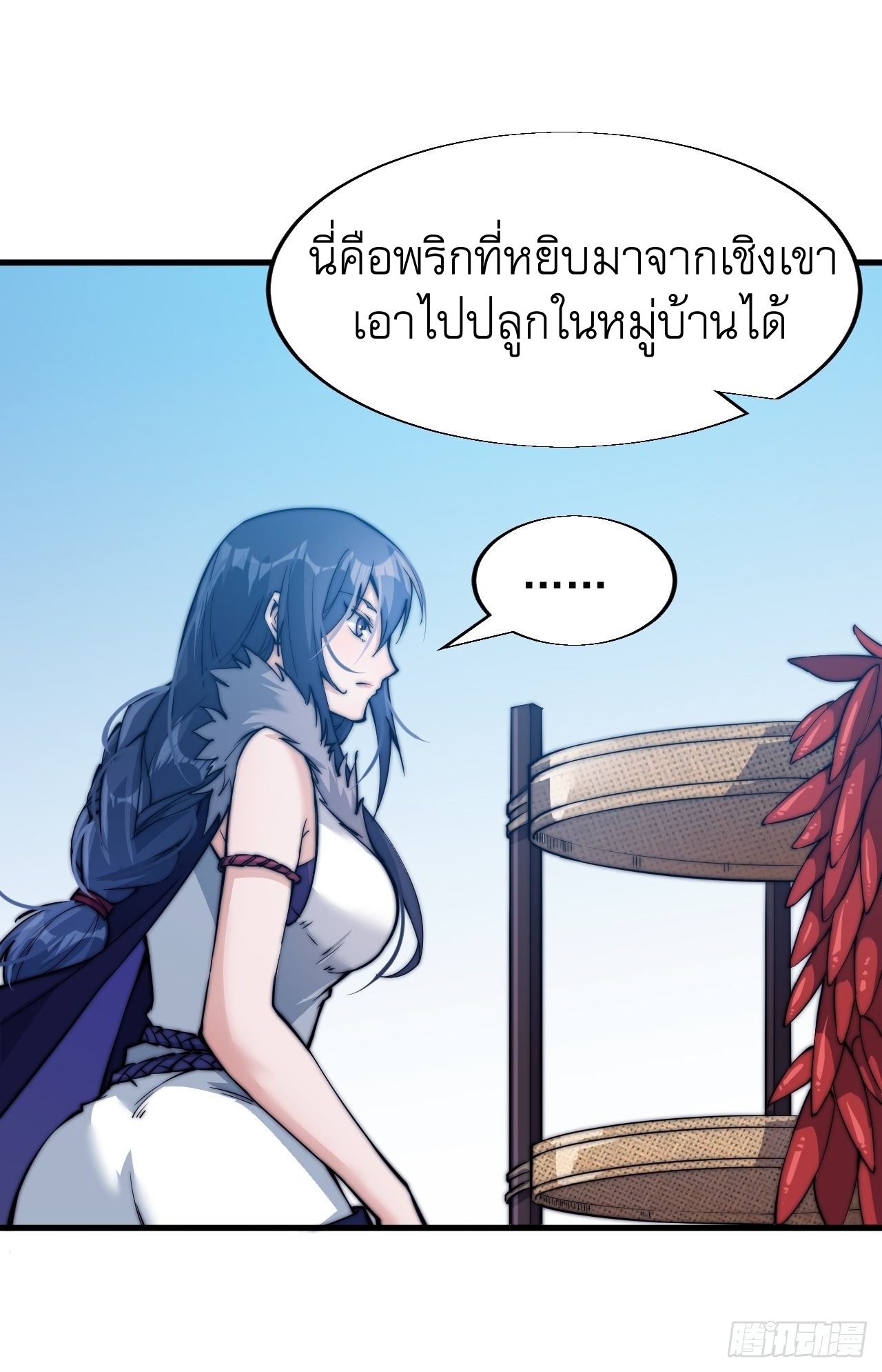 Starting a Mountain ตอนที่ 23 หน้า 11