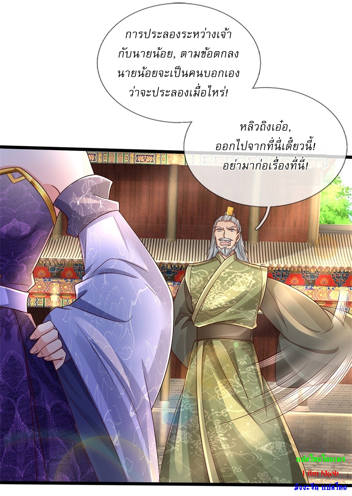 I Can Change The Timeline of Everything เกิดใหม่ในต่างโลก พร้อมระบบโกงเวลาสุดเกรียน ตอนที่ 23 หน้า 10