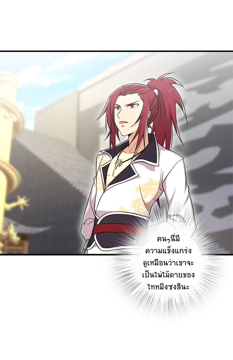 ชีวิตอันสันโดษของจักพรรดิ์หลินเกอ ตอนที่ 14 หน้า 38