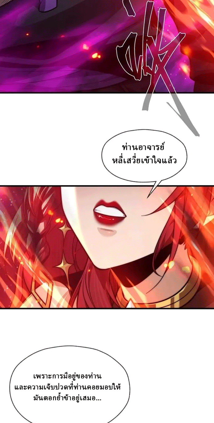 จอมมารสุดแกร่ง ล้างแค้นศิษย์ทรยศ ตอนที่ 82 หน้า 22