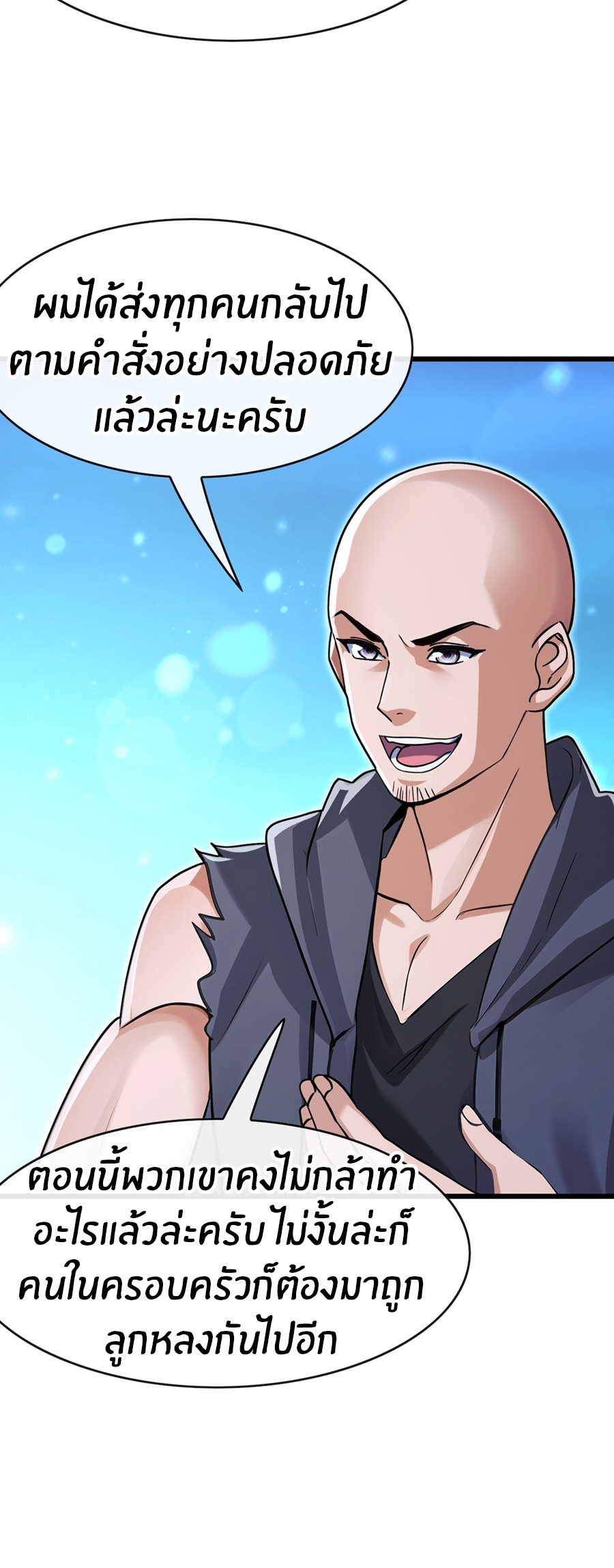 ลงจากเขาเพื่อมาเป็นพ่อบ้านให้กับคุณภรรยา (ชนจีน) ตอนที่ 110 หน้า 18