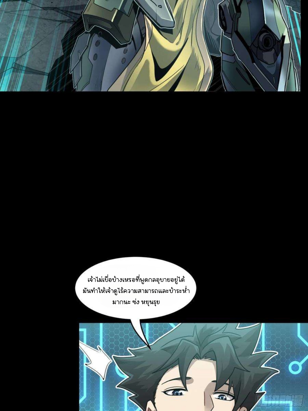 Legend of Star Genera ชนจีน ตอนที่ 105 หน้า 78