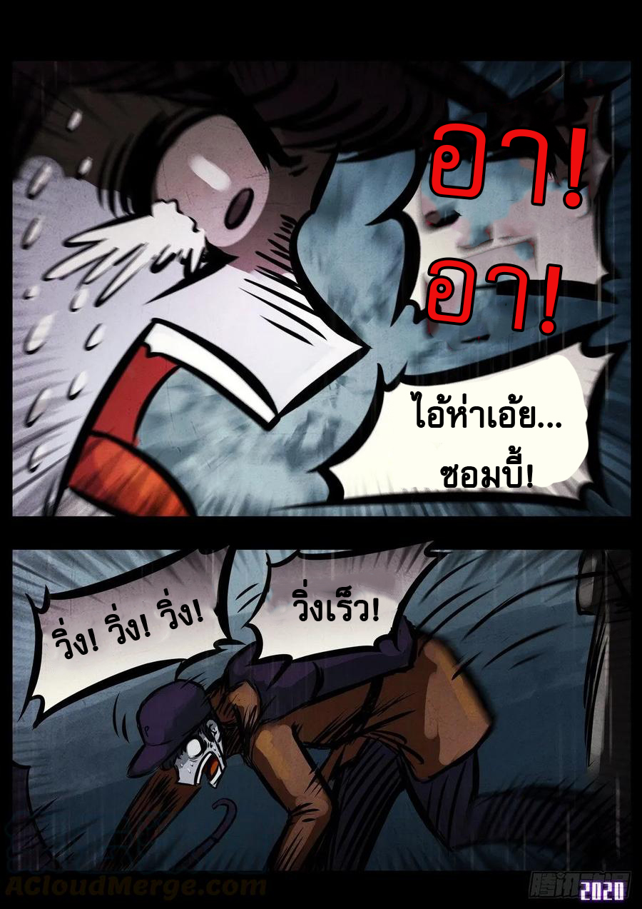 Ends of the earth ตอนที่ 3 หน้า 4