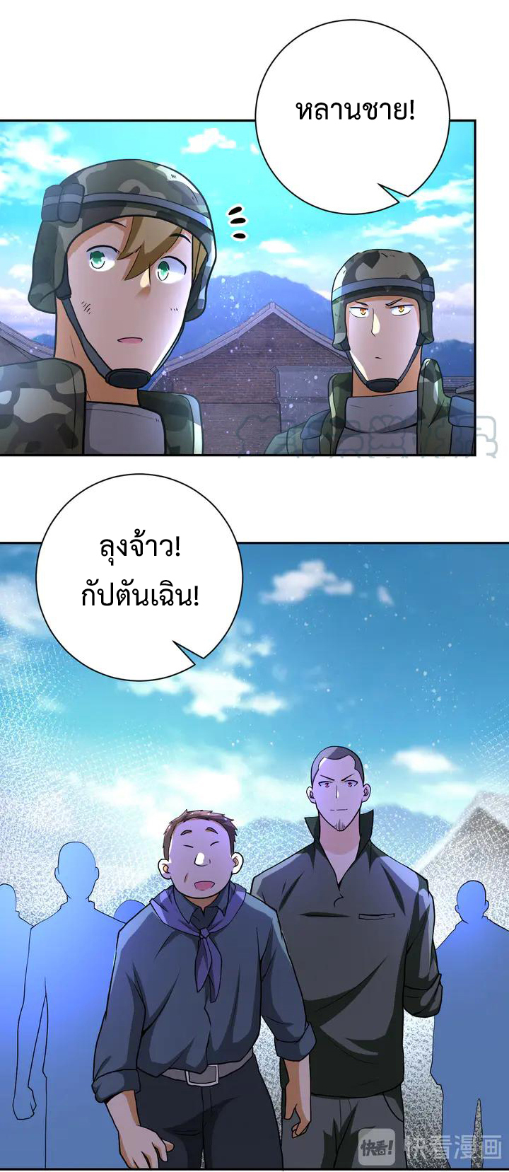 Apocalyptic Super System ตอนที่ 111 หน้า 15