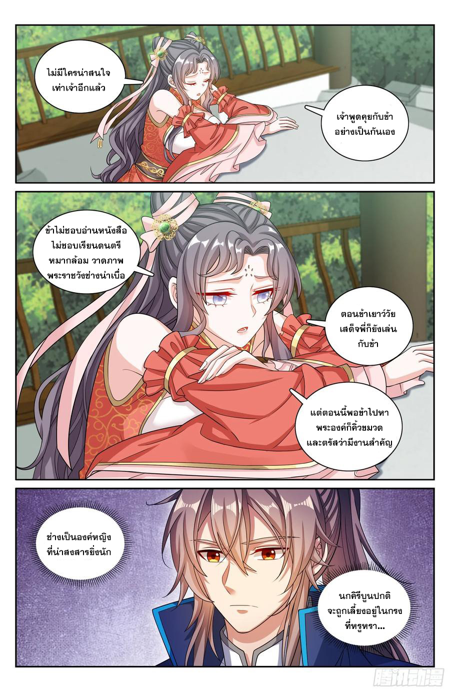 ผู้พิทักษ์รัตติกาล ตอนที่ 215 หน้า 17