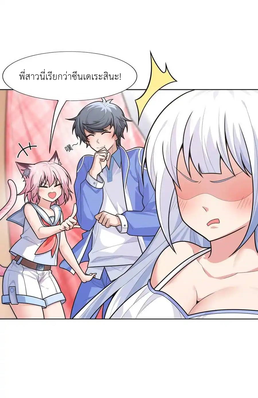 There Will Always Be Someone To Disturb My AFK Life ตอนที่ 22 หน้า 53