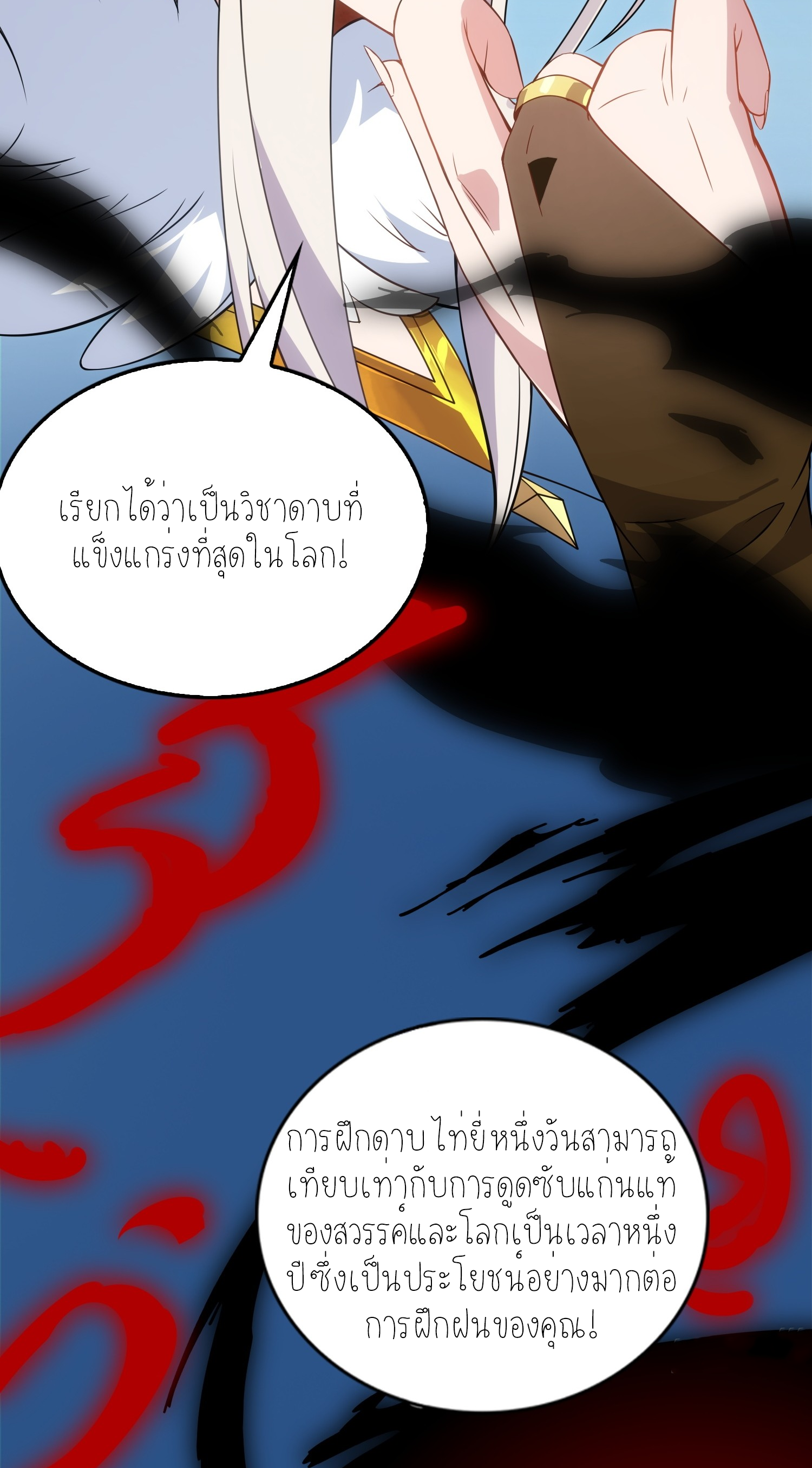 เหล่าลูกศิษย์น่ากลัว ปล่อยข้าเถอะ ตอนที่ 6 หน้า 15