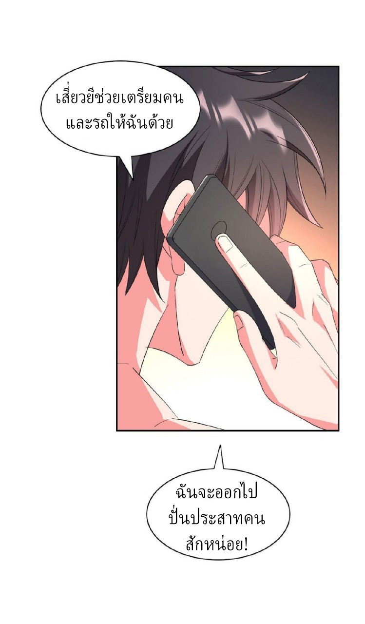 การเกิดใหม่ของพระเจ้ากับระบบผลาญเงินสุดกาว ตอนที่ 48 หน้า 17