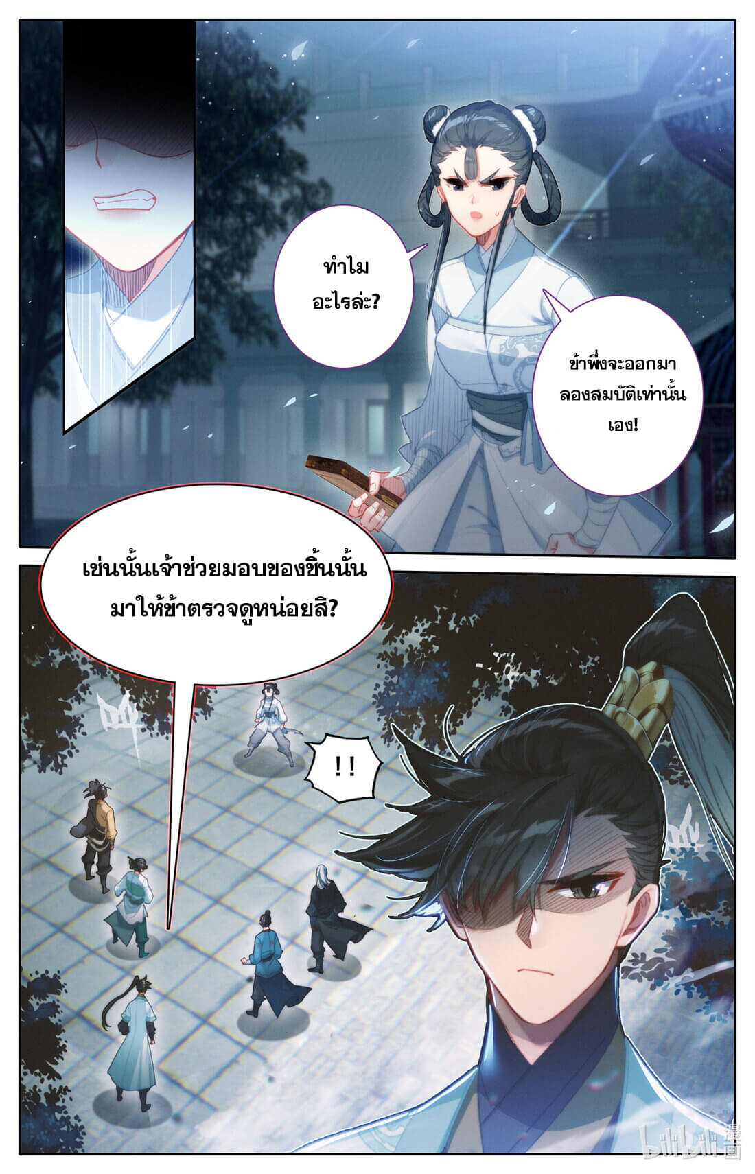 A record of a mortal's journey to immortality(ทันจีน) ตอนที่ 147 หน้า 13