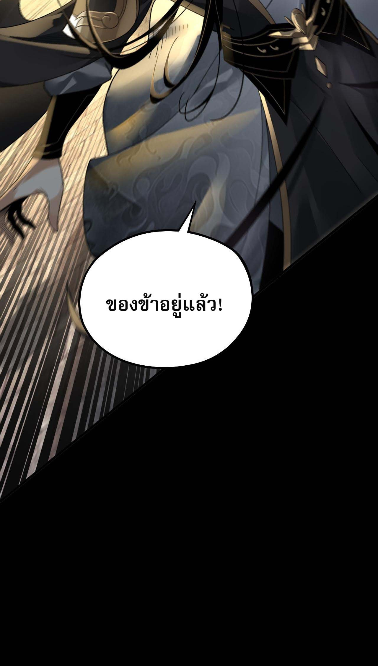 ข้าคือจอมวายร้ายผู้ยิ่งใหญ่ (ชนจีนก่อนใคร) ตอนที่ 77 หน้า 12