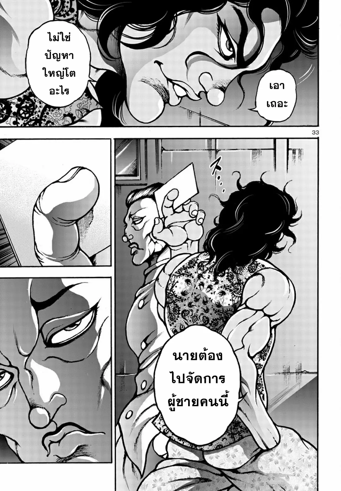 Baki Gaiden: Hana no Chiharu ตอนที่ 6 หน้า 32