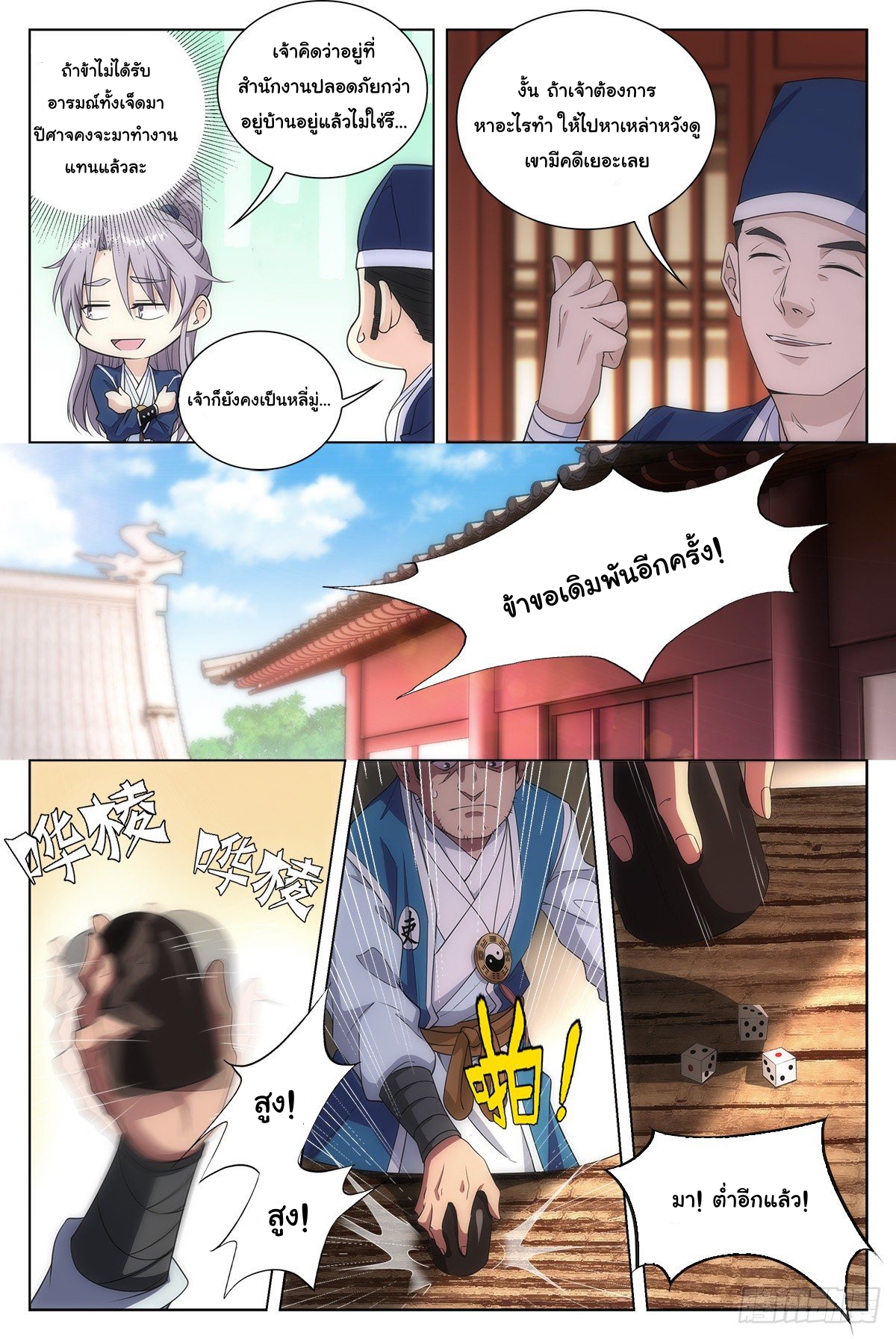 Great Zhou Immort Officials - ข้าราชการอมตะ ตอนที่ 10 หน้า 2