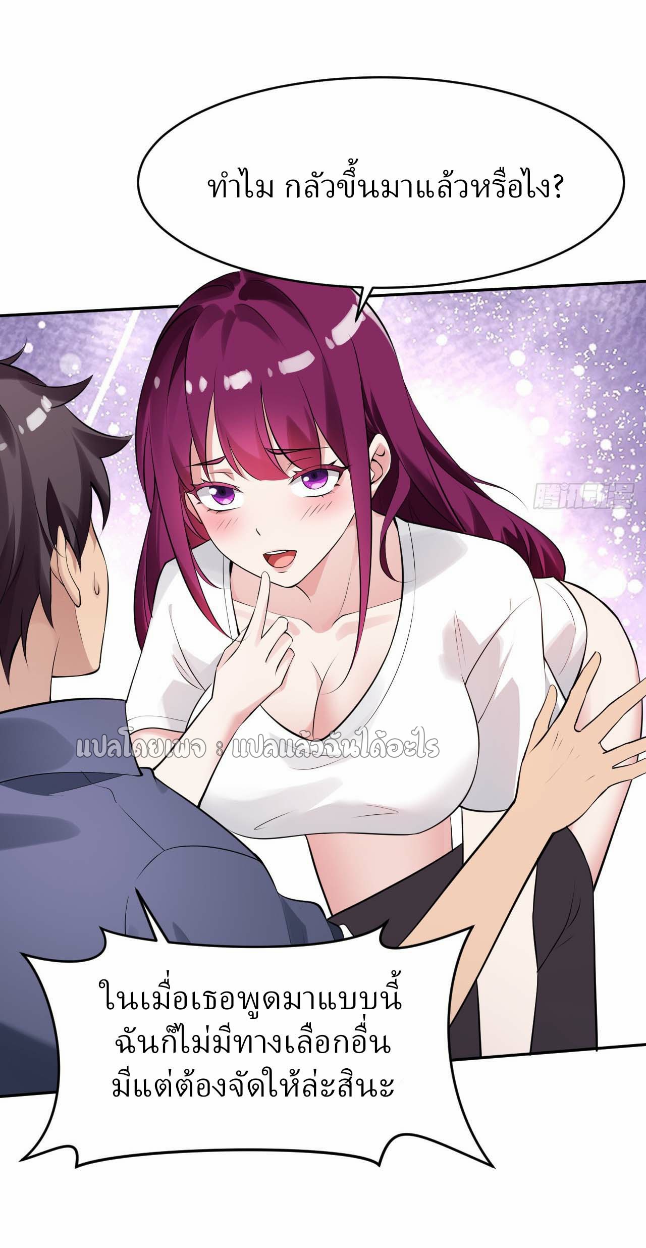 แฟนของผมระดับตำนานทั้งนั้น ตอนที่ 4 หน้า 29