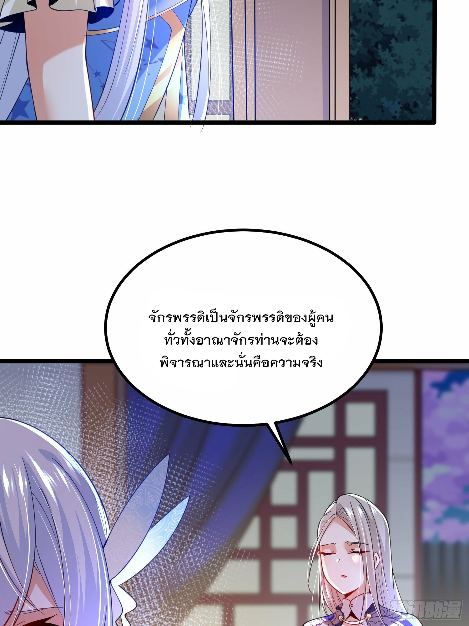 เทพกระบี่มรณะ (ชนจีน) ตอนที่ 46 หน้า 13
