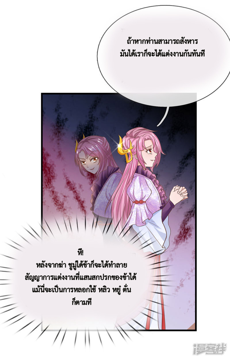 Shura Sword Sovereign ตอนที่ 4 หน้า 6