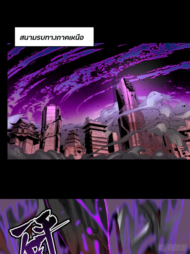 Legend of Star Genera ชนจีน ตอนที่ 39 หน้า 22