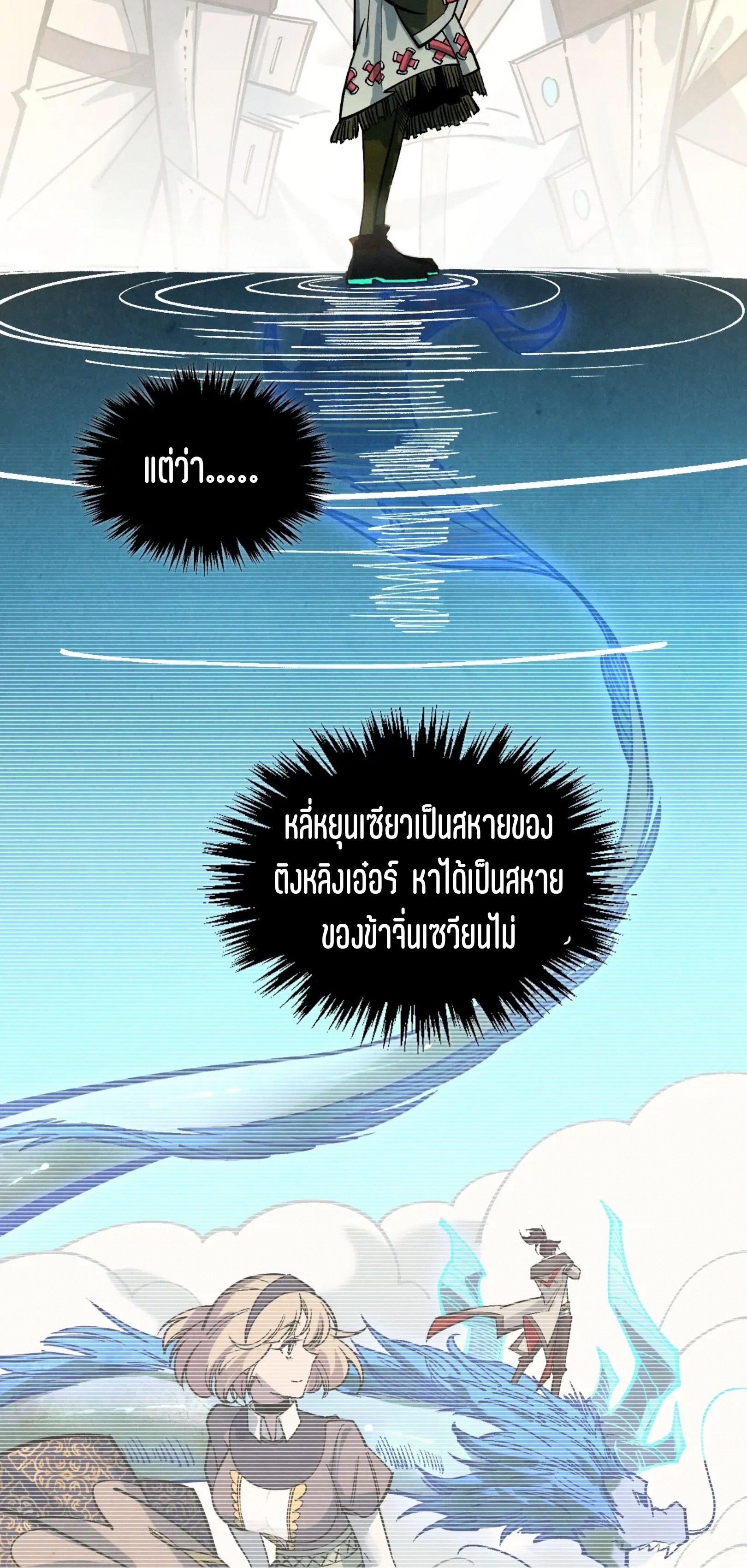 มหาเทพนิรันดร์กาล ตอนที่ 321 หน้า 33