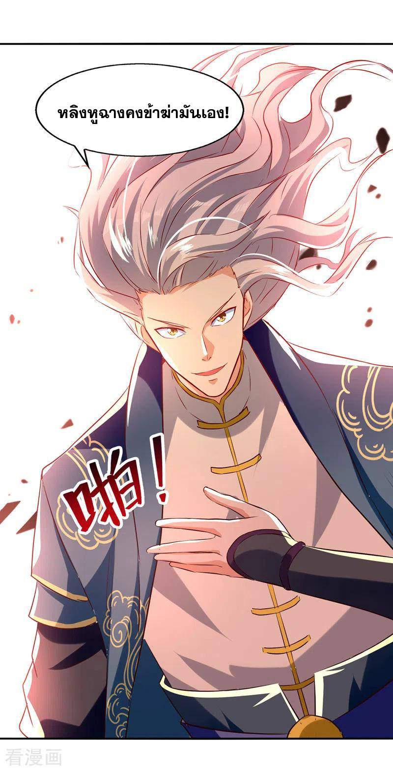 จักรพรรดิสวรรค์จุติ ตอนที่ 85 หน้า 20