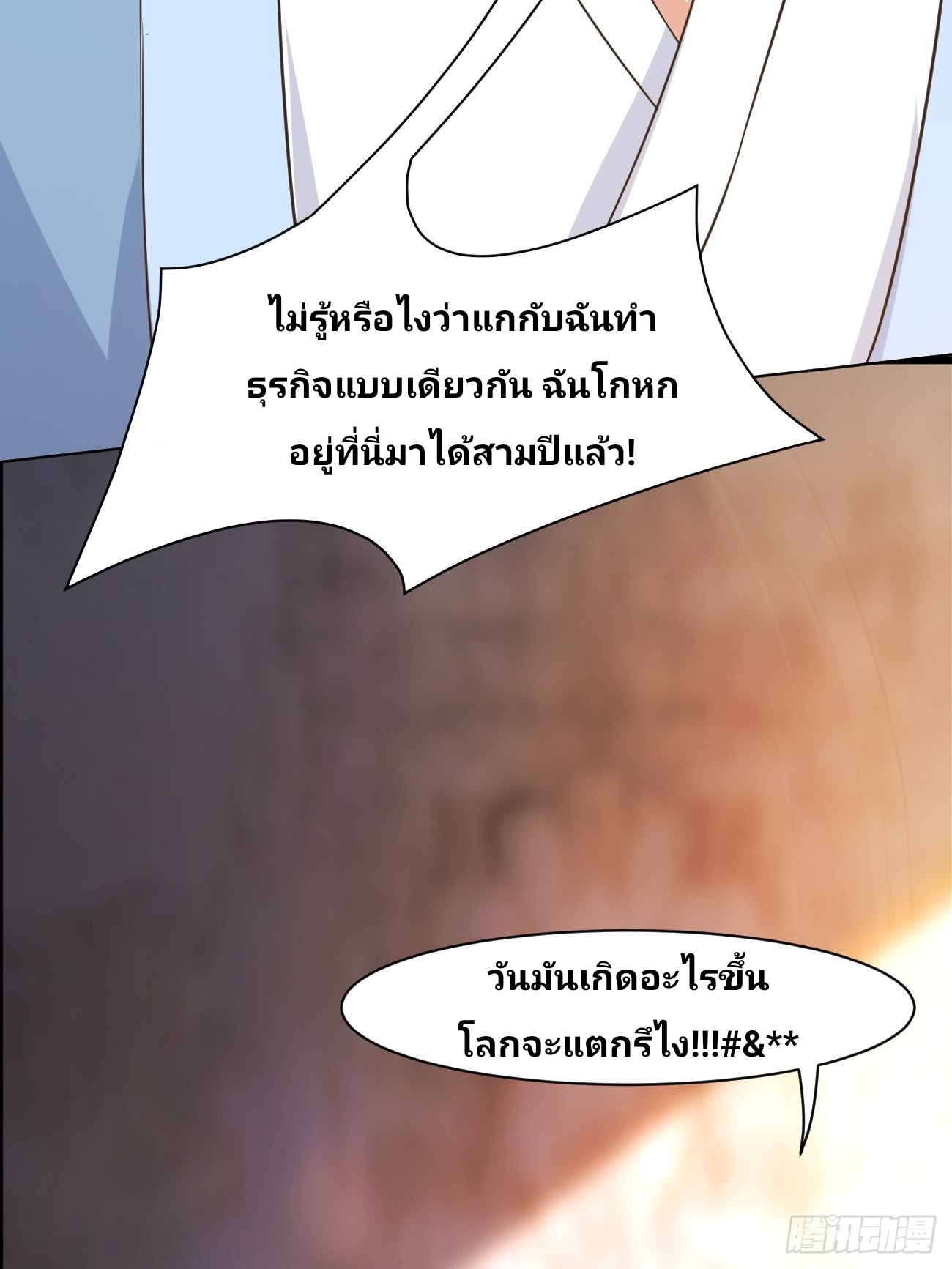 ฉันสุ่มตัวตนใหม่ทุกสัปดาห์ ตอนที่ 28 หน้า 36