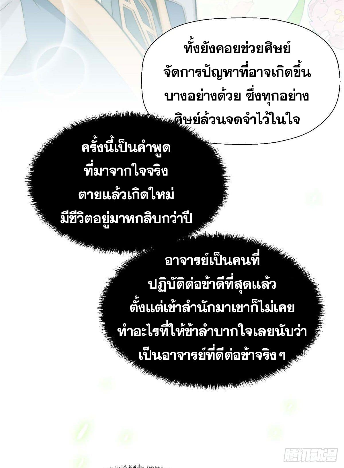 ระบบสุ่มดวงชะตา(ทันจีน) ตอนที่ 26 หน้า 19