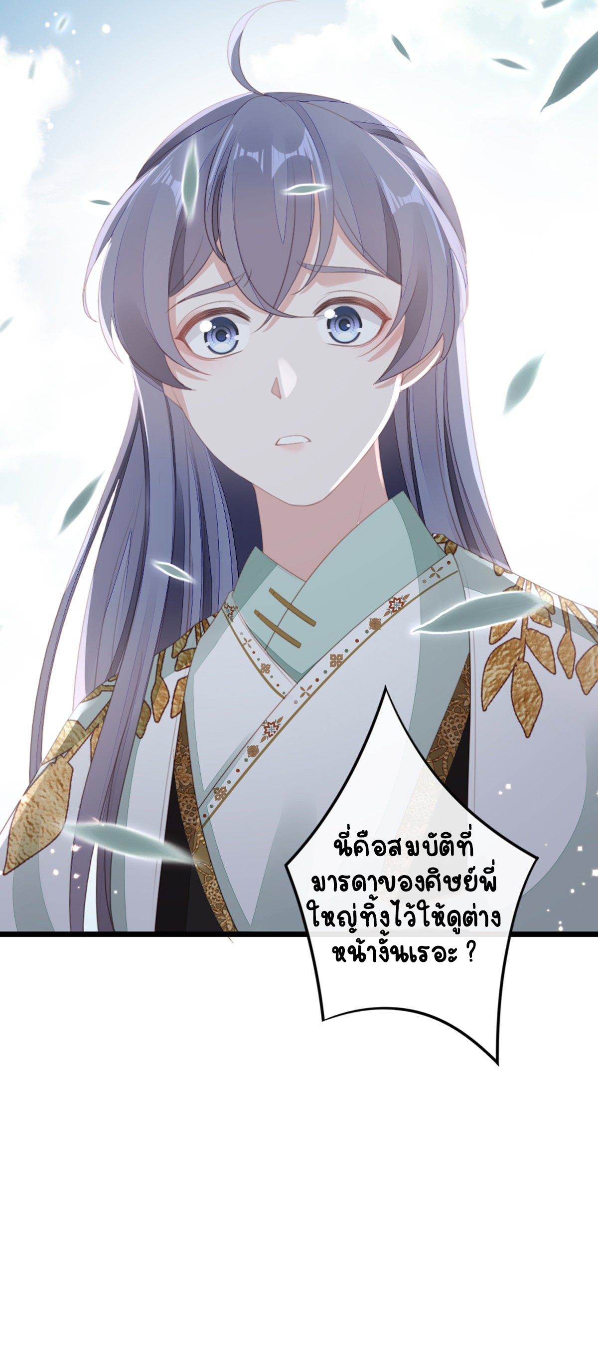 ระบบเปลี่ยนชะตายัยตัวร้าย ตอนที่ 85 หน้า 47