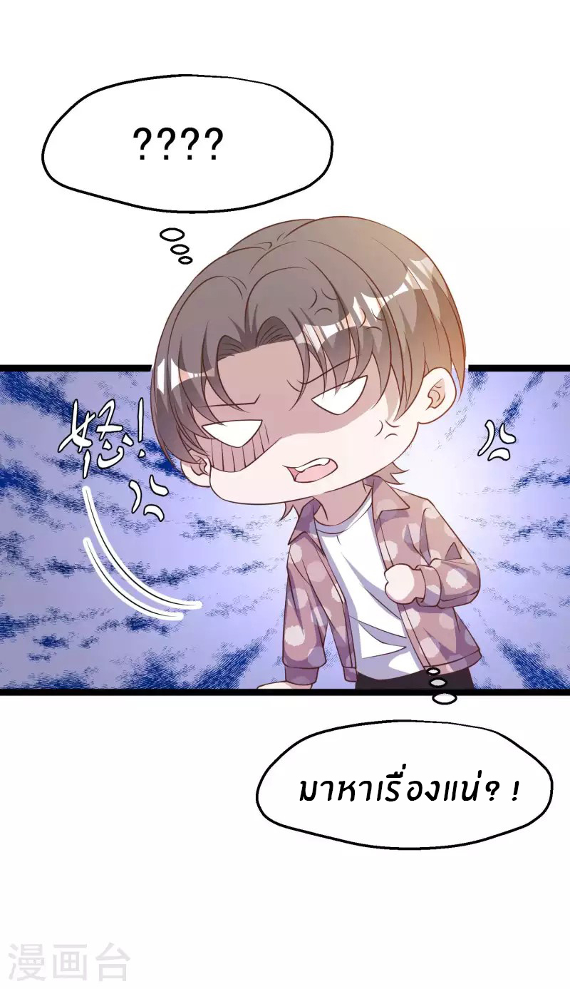 God Fisherman ตอนที่ 226 หน้า 7