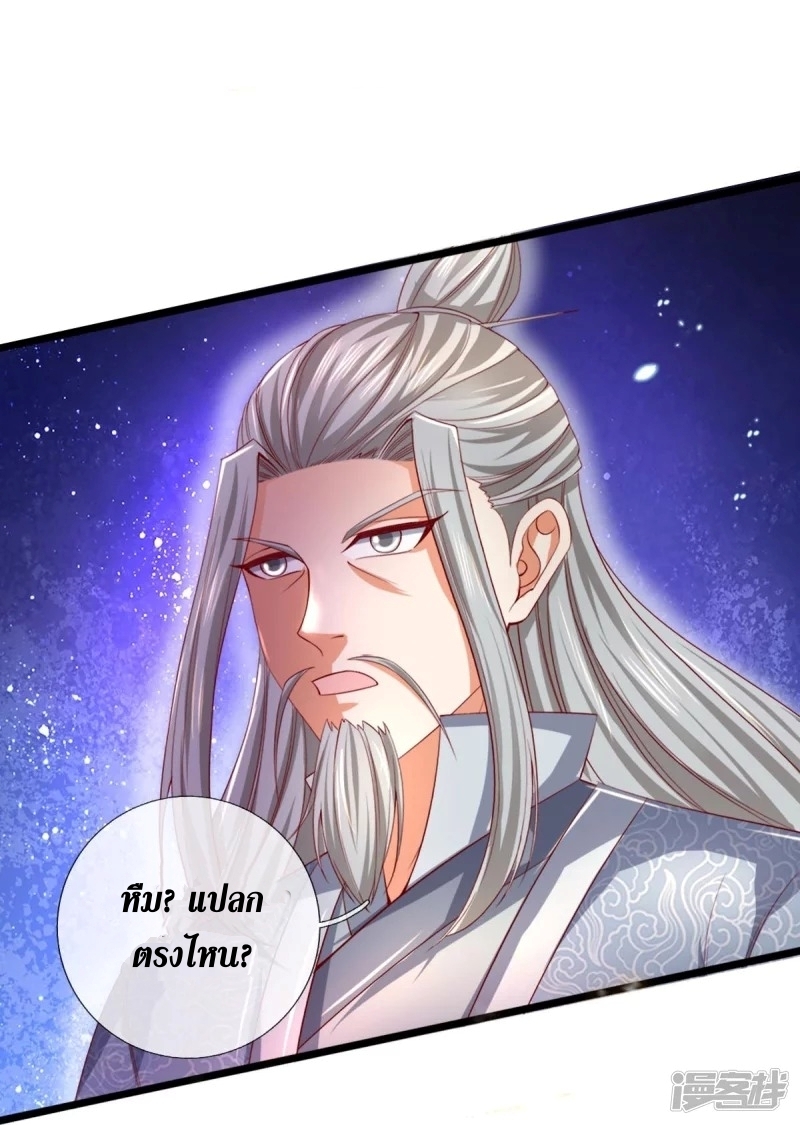 Sky Sword God ตอนที่ 67 หน้า 31