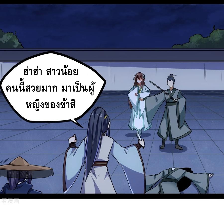 เหยียบย่ำแม่น้ำอมตะ ตอนที่ 83 หน้า 19