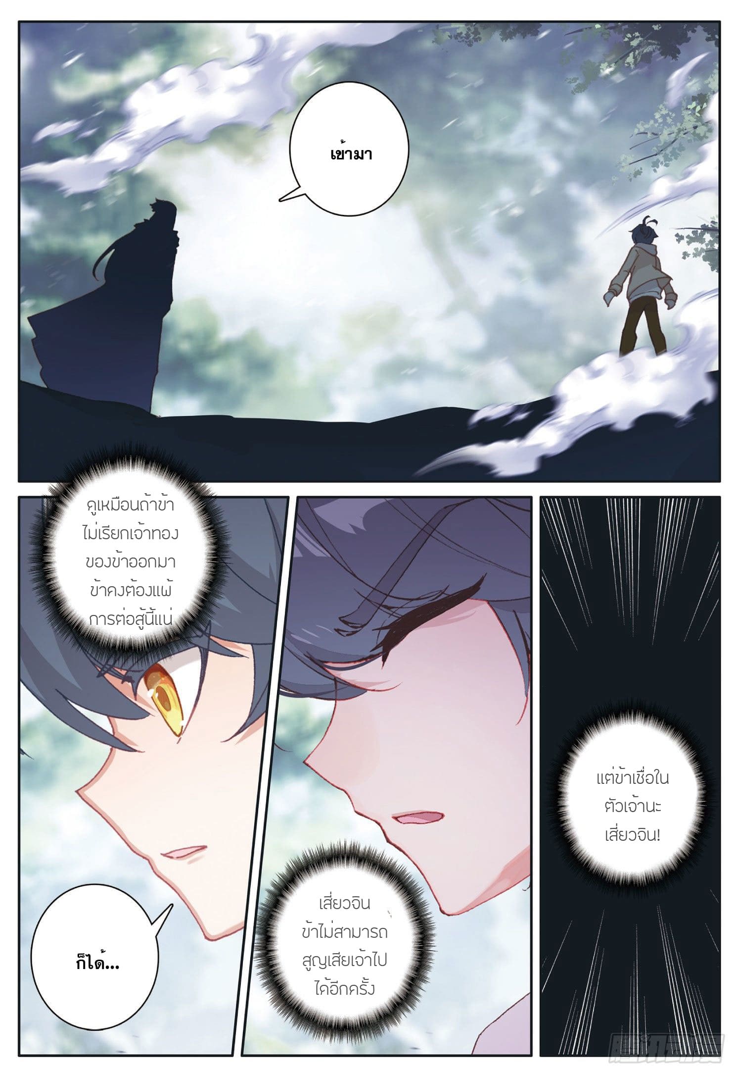 Child of light บุตรแห่งแสง ตอนที่ 22 หน้า 12