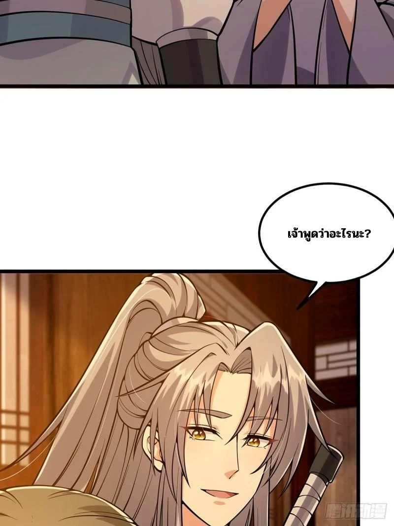 มีบางอย่างผิดปกติกับบัญชีนี้ ตอนที่ 7 หน้า 24