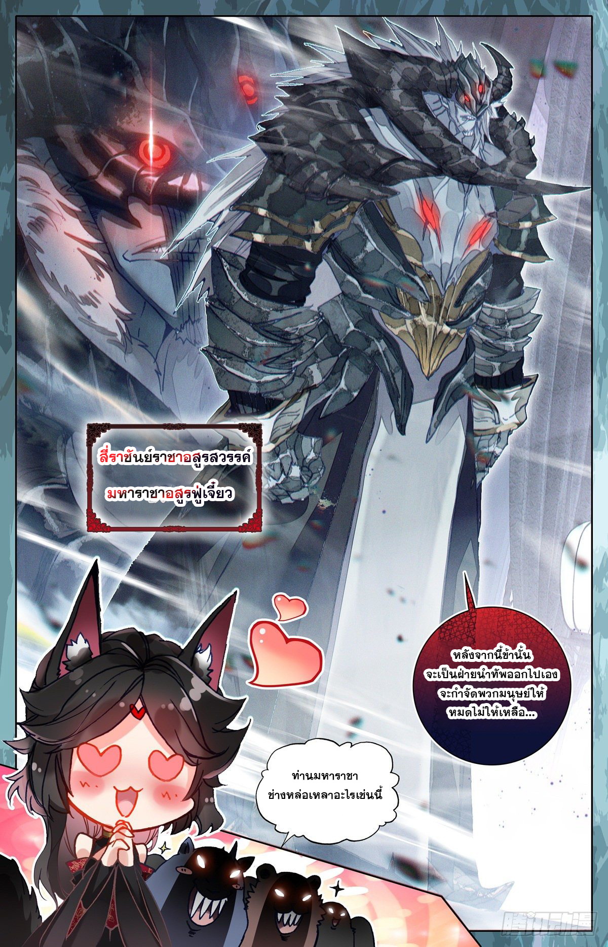 Azure Legacy (ทันจีน) ตอนที่ 120 หน้า 15