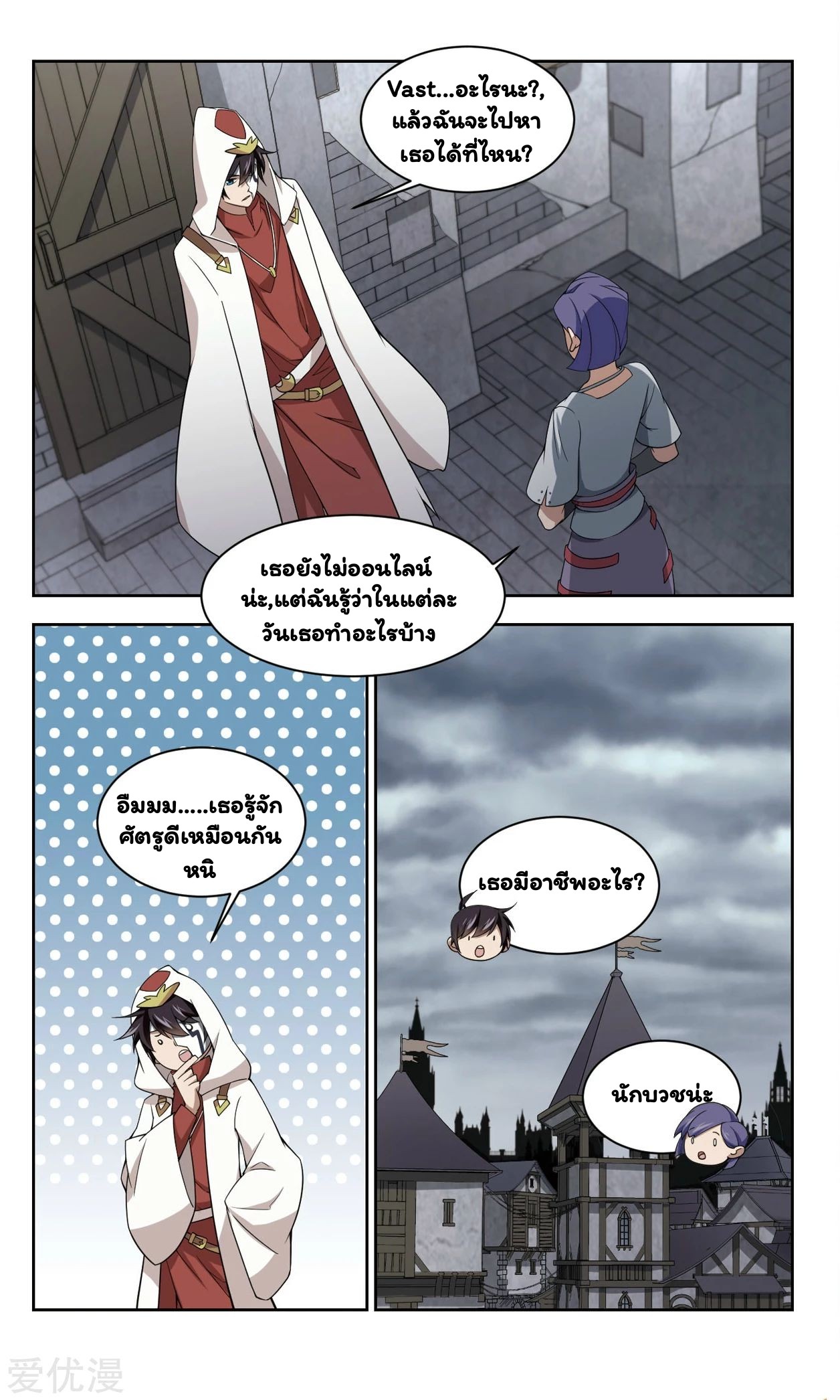 จอมเวทย์กังฟู ตอนที่ 47 หน้า 24