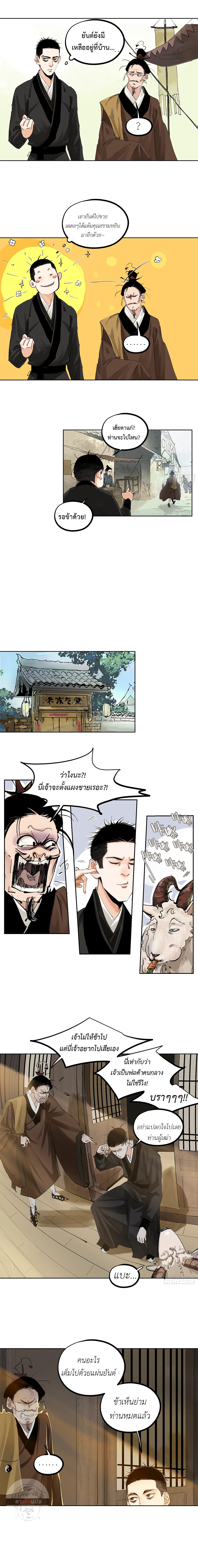 ปราชญ์ผู้ยิ่งใหญ่แห่งราชันย์กระดูกขาว ตอนที่ 44 หน้า 3