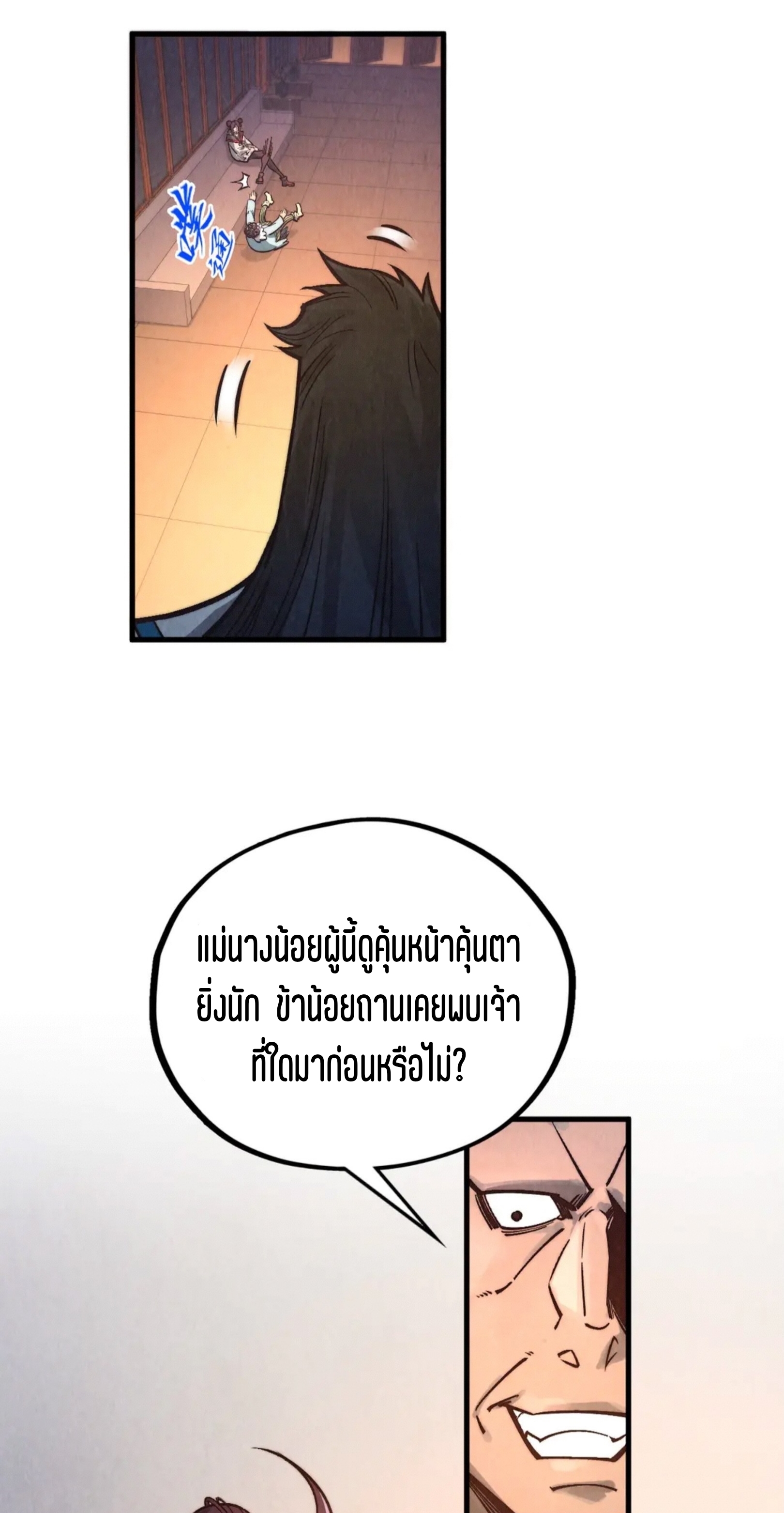 มหาเทพนิรันดร์กาล ตอนที่ 322 หน้า 44