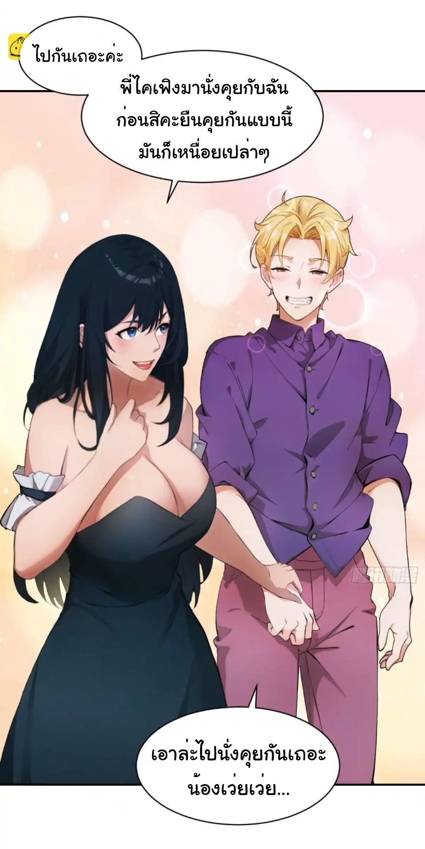 ภรรยาจักรพรรดินีกับสามีขยะ ตอนที่ 21 หน้า 10