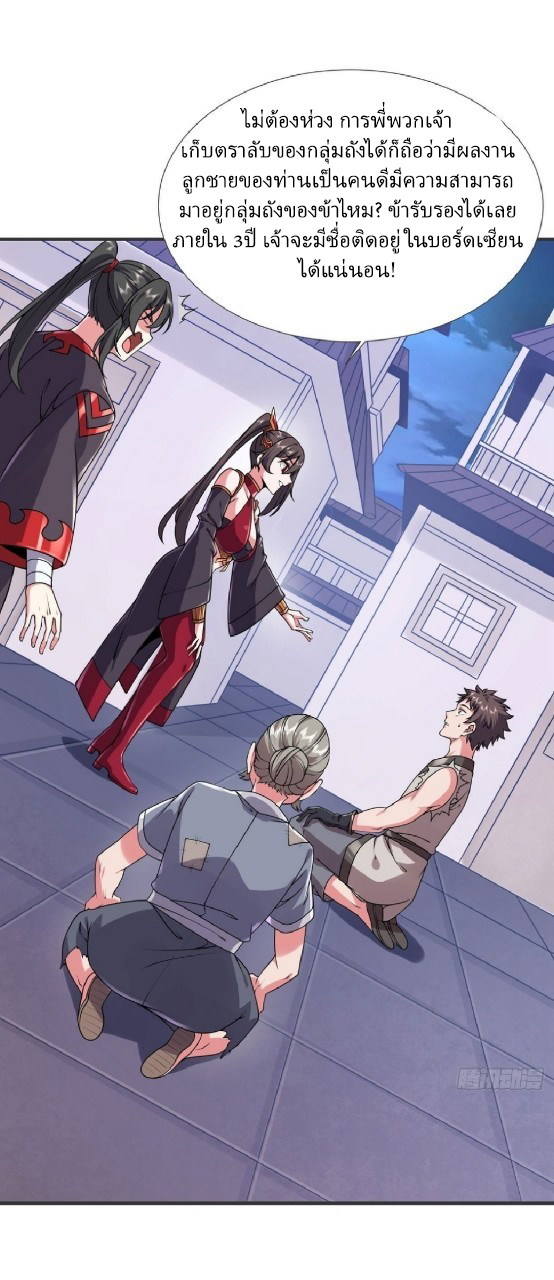 ฮาเร็มพระเอกเทพค้อนสายฟ้า ตอนที่ 27 หน้า 7