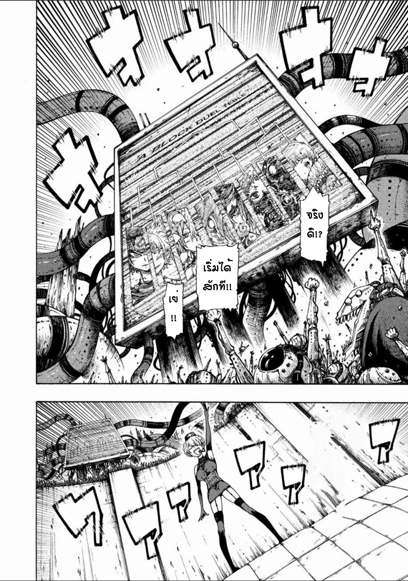 Tales Of Destruction ตอนที่ 1 หน้า 39