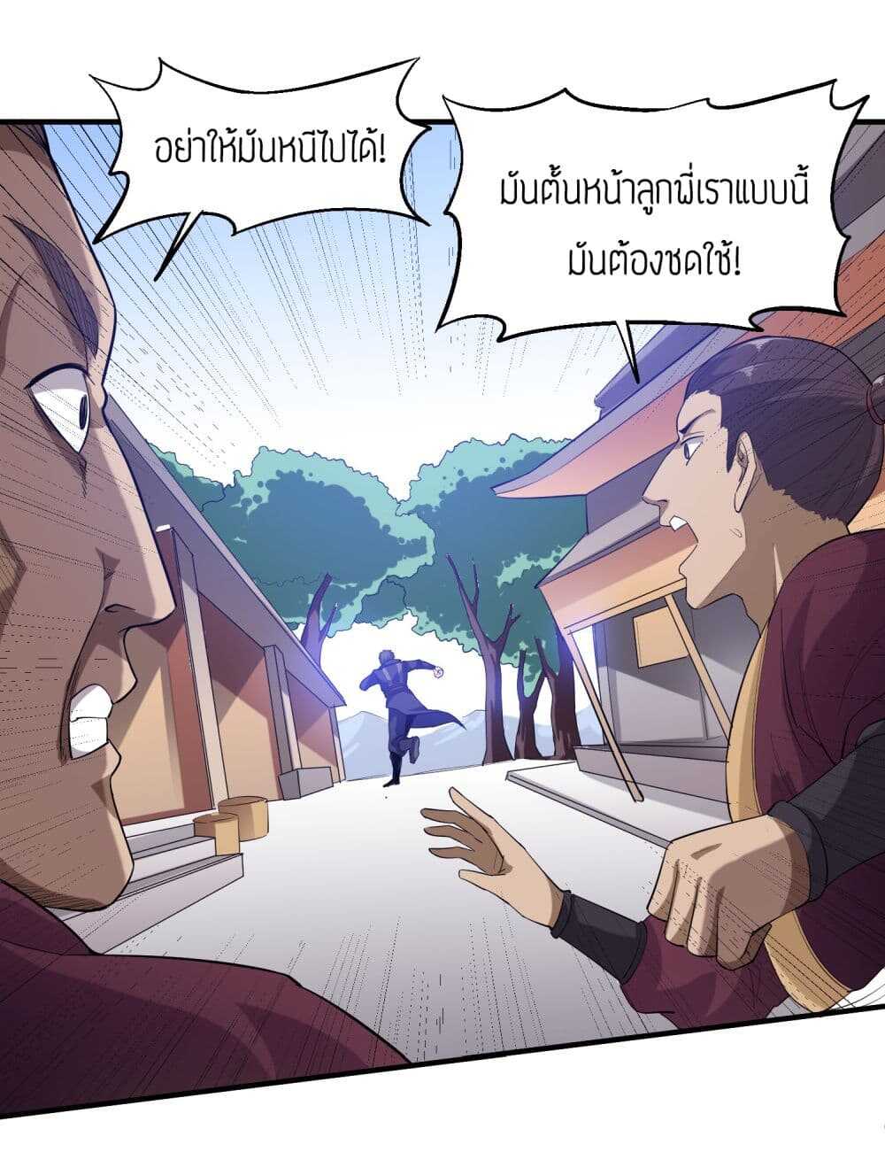 Super Warrior in Another World ทหารเซียนไปหาเมียที่ต่างโลก (กำลังแปลอยู่) ตอนที่ 41 หน้า 2